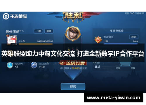 英雄联盟助力中匈文化交流 打造全新数字IP合作平台