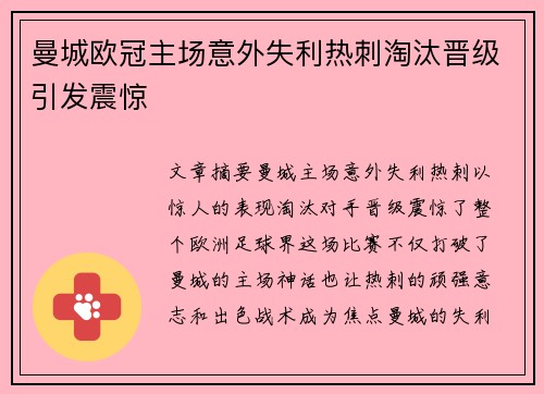 曼城欧冠主场意外失利热刺淘汰晋级引发震惊 曼城欧冠主场意外失利热刺淘汰晋级引发震惊