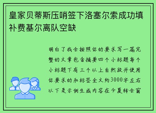 皇家贝蒂斯压哨签下洛塞尔索成功填补费基尔离队空缺