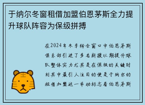 于纳尔冬窗租借加盟伯恩茅斯全力提升球队阵容为保级拼搏