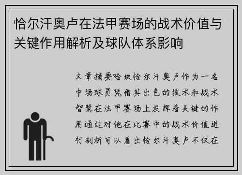 恰尔汗奥卢在法甲赛场的战术价值与关键作用解析及球队体系影响 恰尔汗奥卢在法甲赛场的战术价值与关键作用解析及球队体系影响